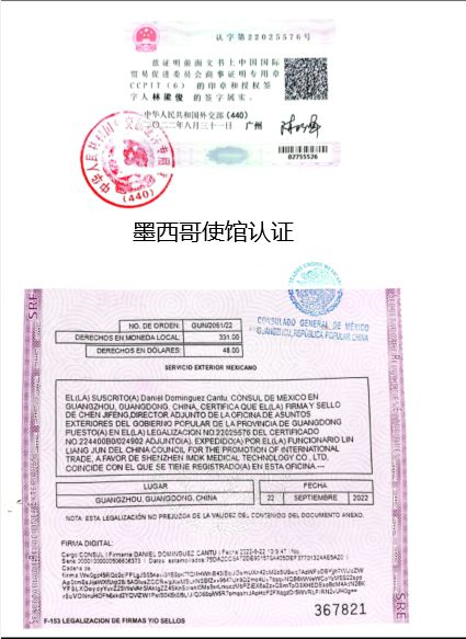 墨西哥使馆认证0207.png